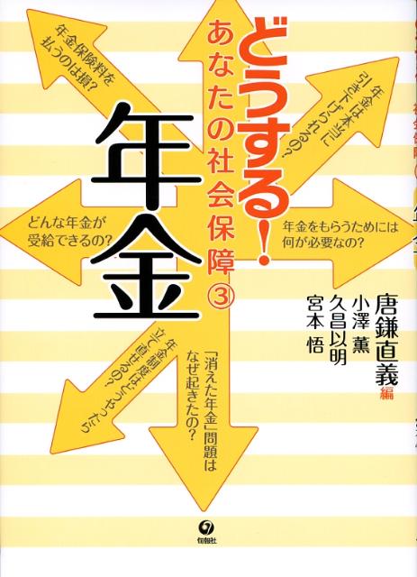 どうする！あなたの社会保障（3）