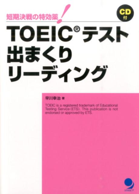 TOEICテスト出まくりリーディング