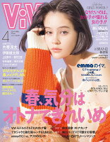 ViVi (ヴィヴィ) 2019年 04月号 [雑誌]