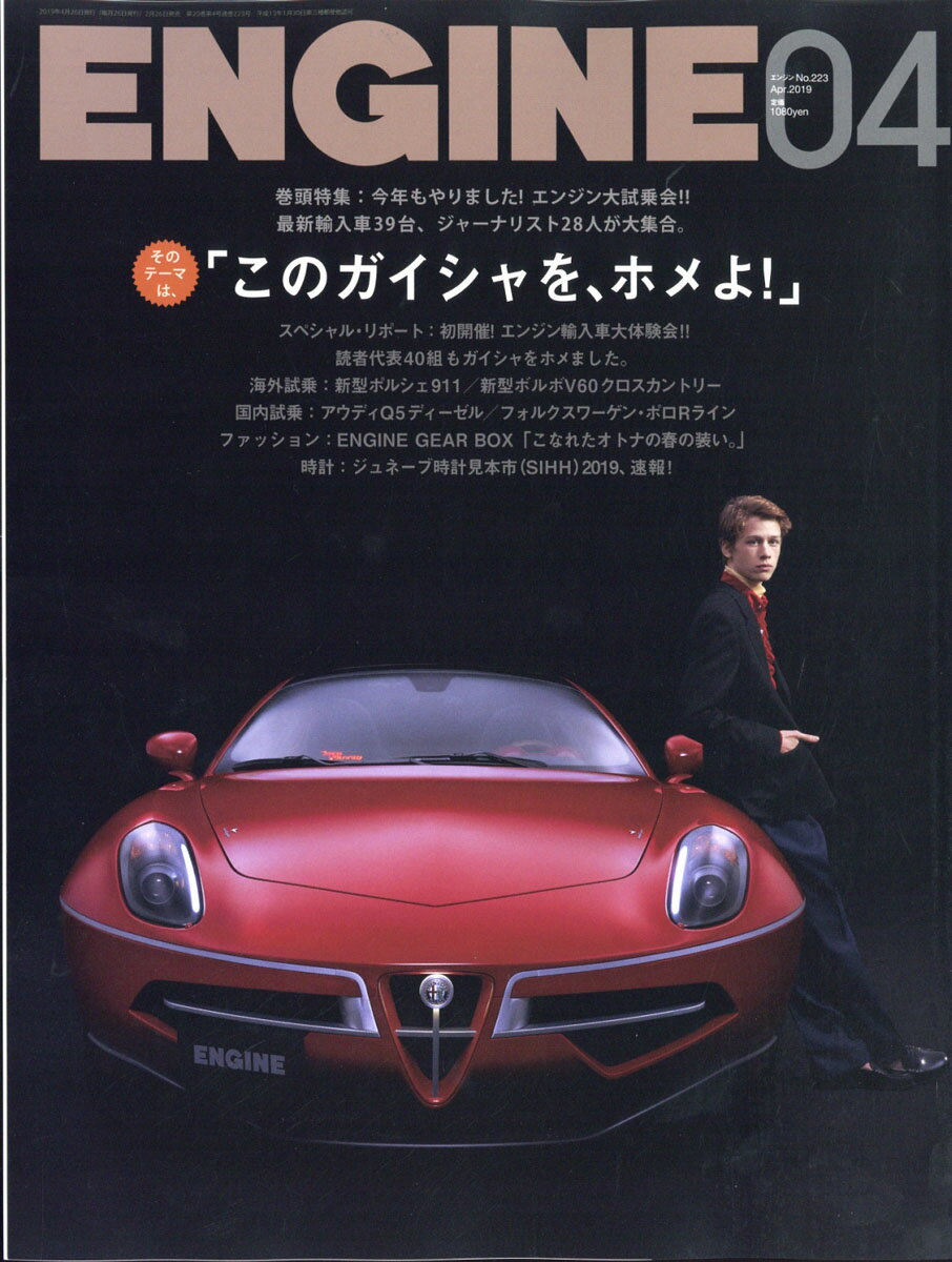 ENGINE (エンジン) 2019年 04月号 [雑誌]