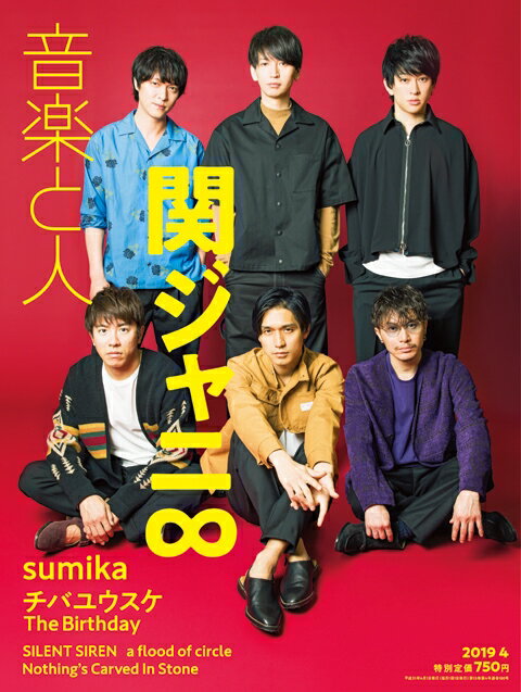 音楽と人 2019年 04月号 [雑誌]