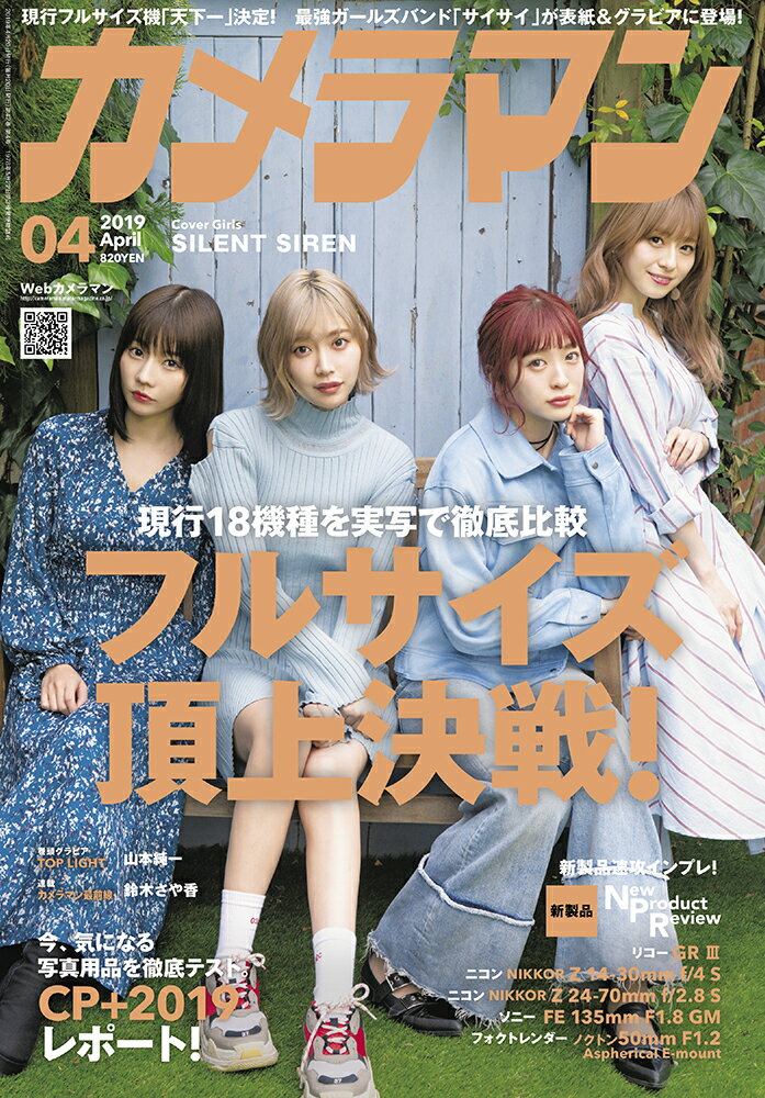 カメラマン 2019年 04月号 [雑誌]