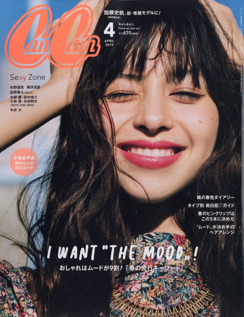 CanCam (キャンキャン) 2019年 04月号 [雑誌]