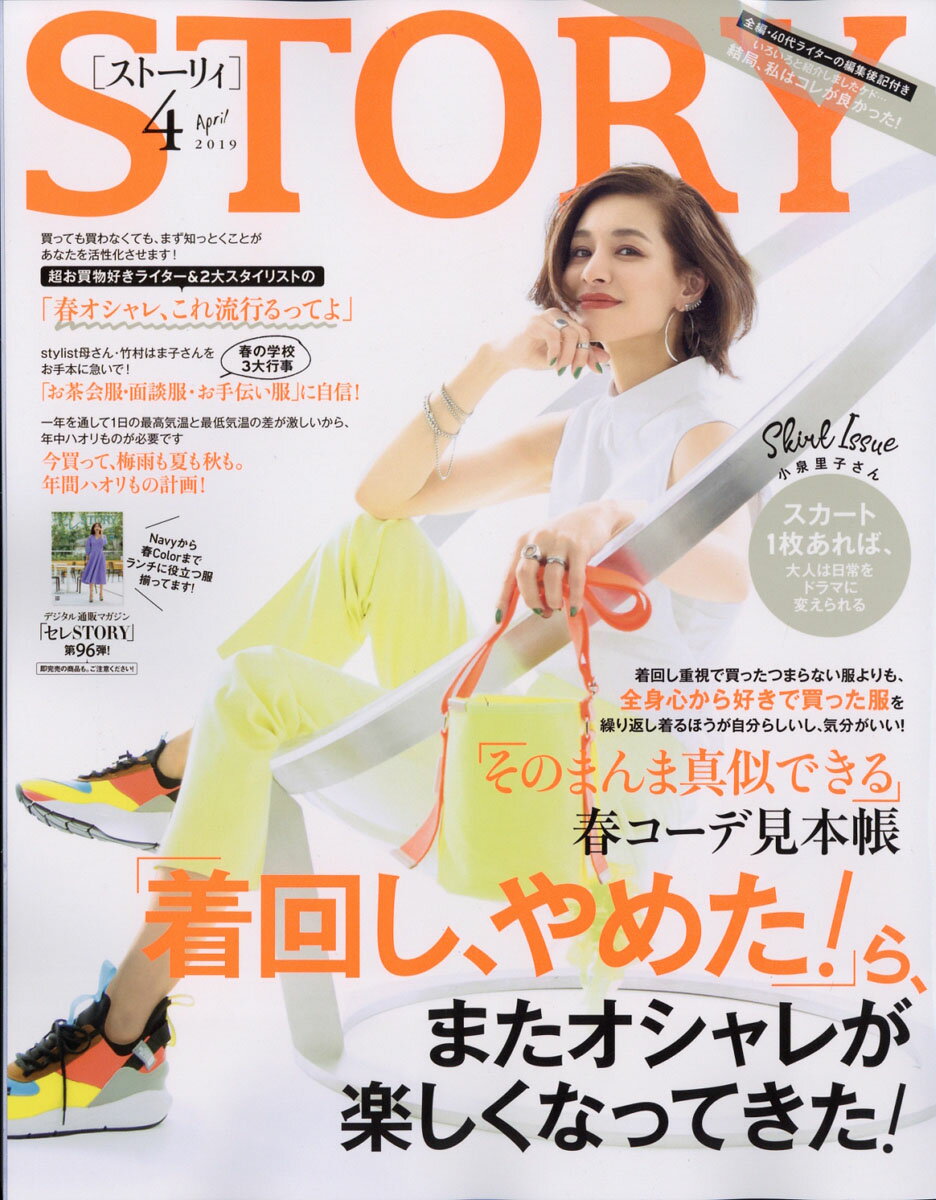 STORY (ストーリィ) 2019年 04月号 [雑誌]