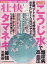 壮快 2019年 04月号 [雑誌]