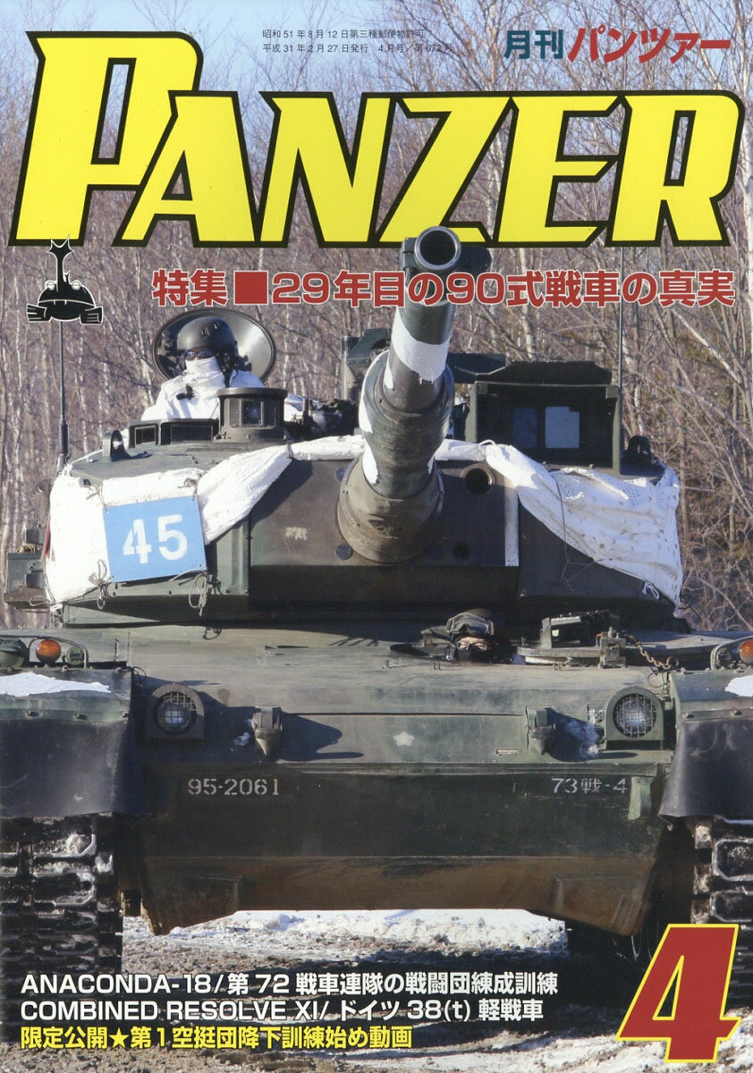 PANZER (パンツァー) 2019年 04月号 [雑誌]