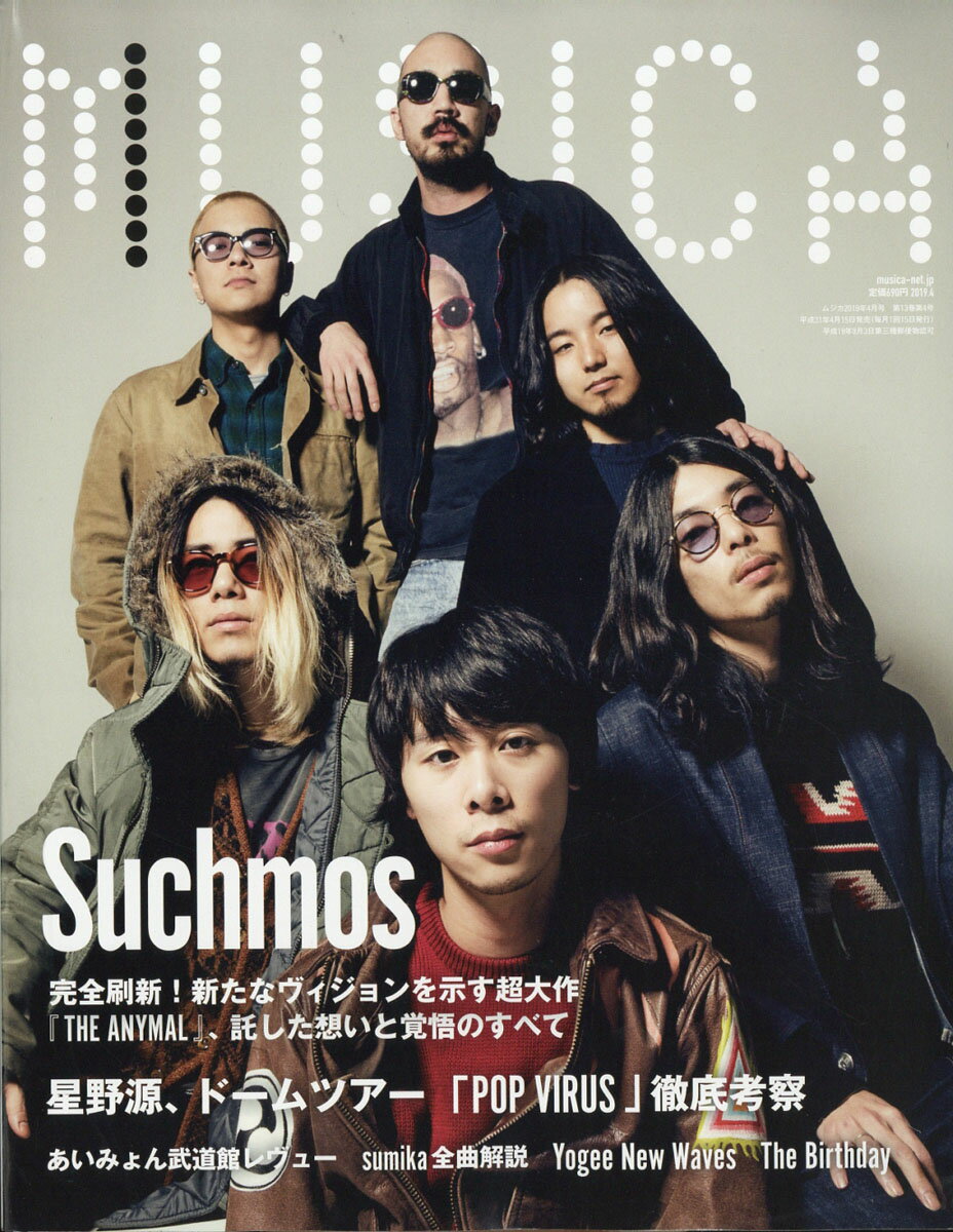 MUSICA (ムジカ) 2019年 04月号 [雑誌]