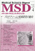 MSD (メディカル・サイエンス・ダイジェスト) 2019年 04月号 [雑誌]