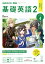 NHK ラジオ 基礎英語2 2019年 04月号 [雑誌]