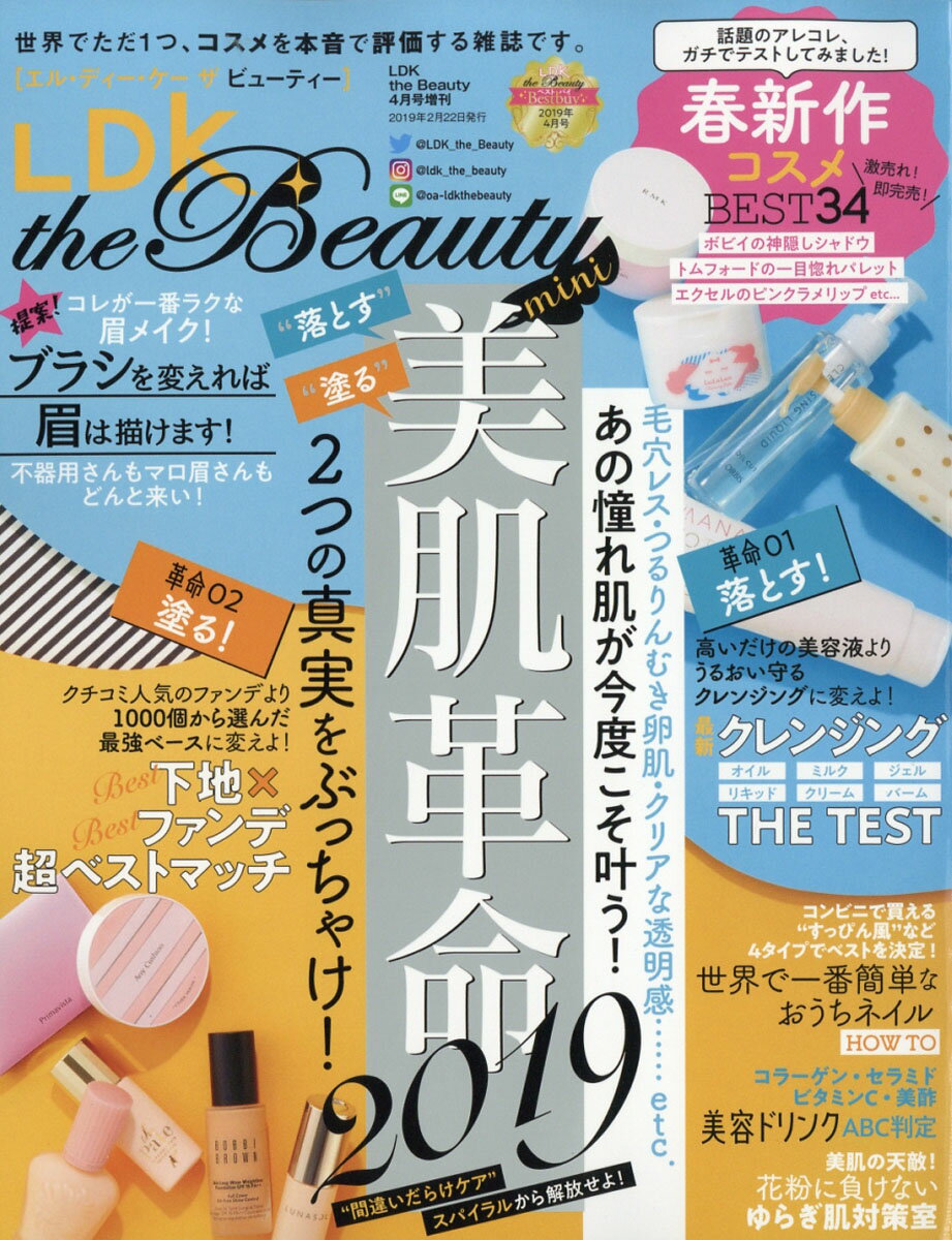 LDK the Beauty mini (エルディーケー ザ ビューティーミニ) 2019年 04月号 [雑誌]