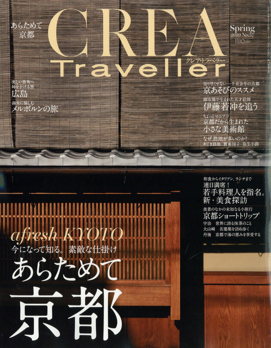 CREA Traveller (クレア・トラベラー) 2019年 04月号 [雑誌]