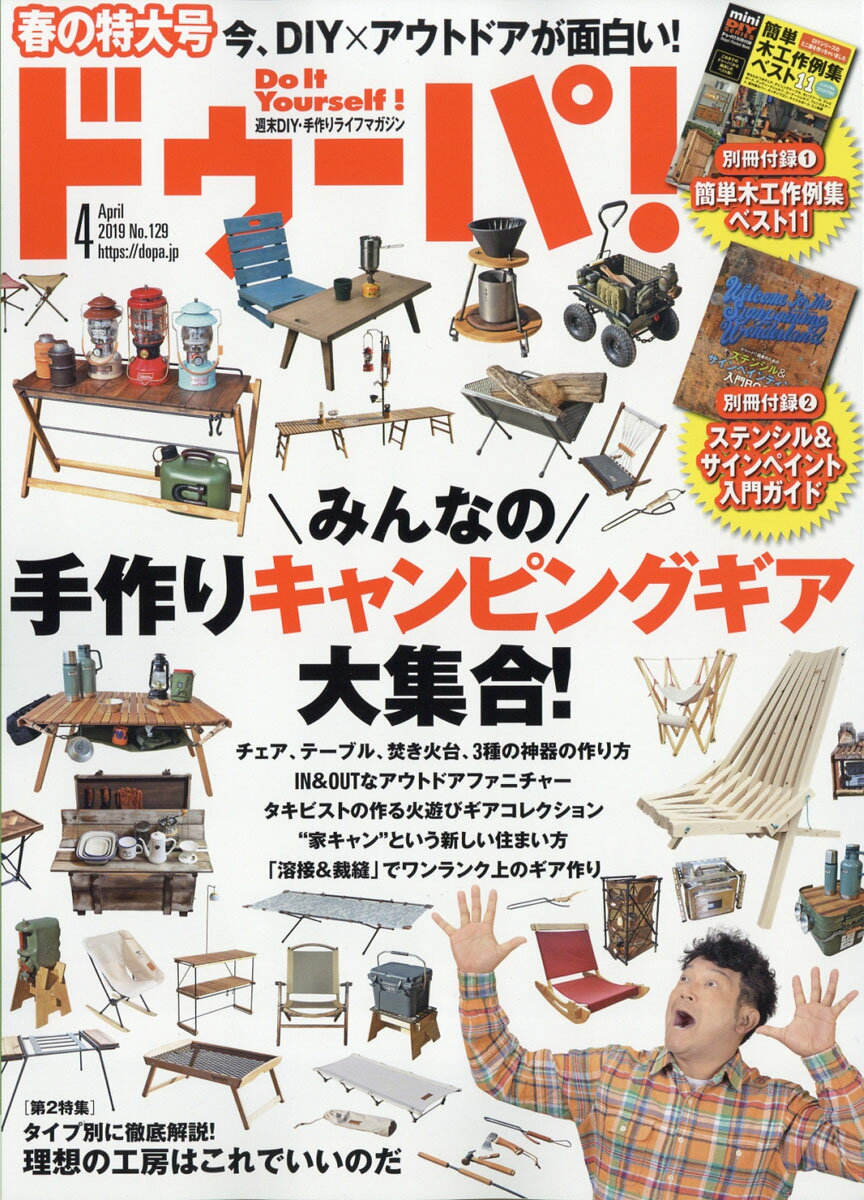 ドゥーパ! 2019年 04月号 [雑誌]