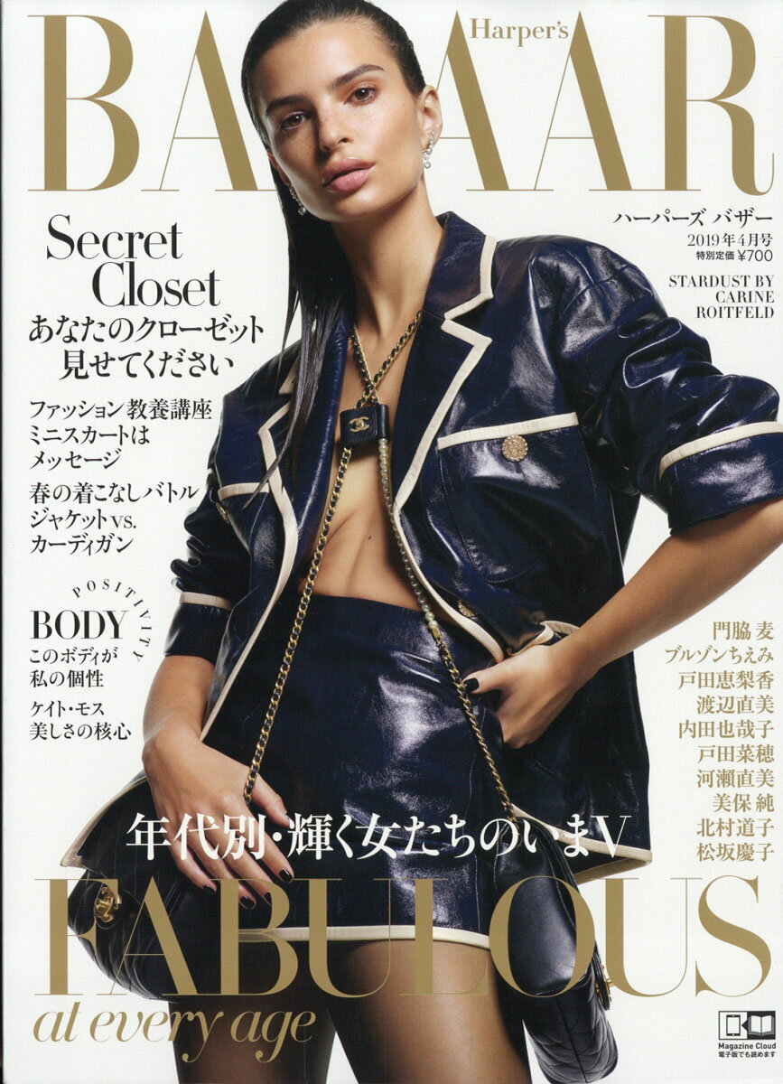 Harper's BAZAAR (ハーパーズバザー) 2019年 04月号 [雑誌]