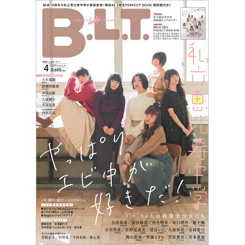 B.L.T.関東版 2019年 04月号 [雑誌]