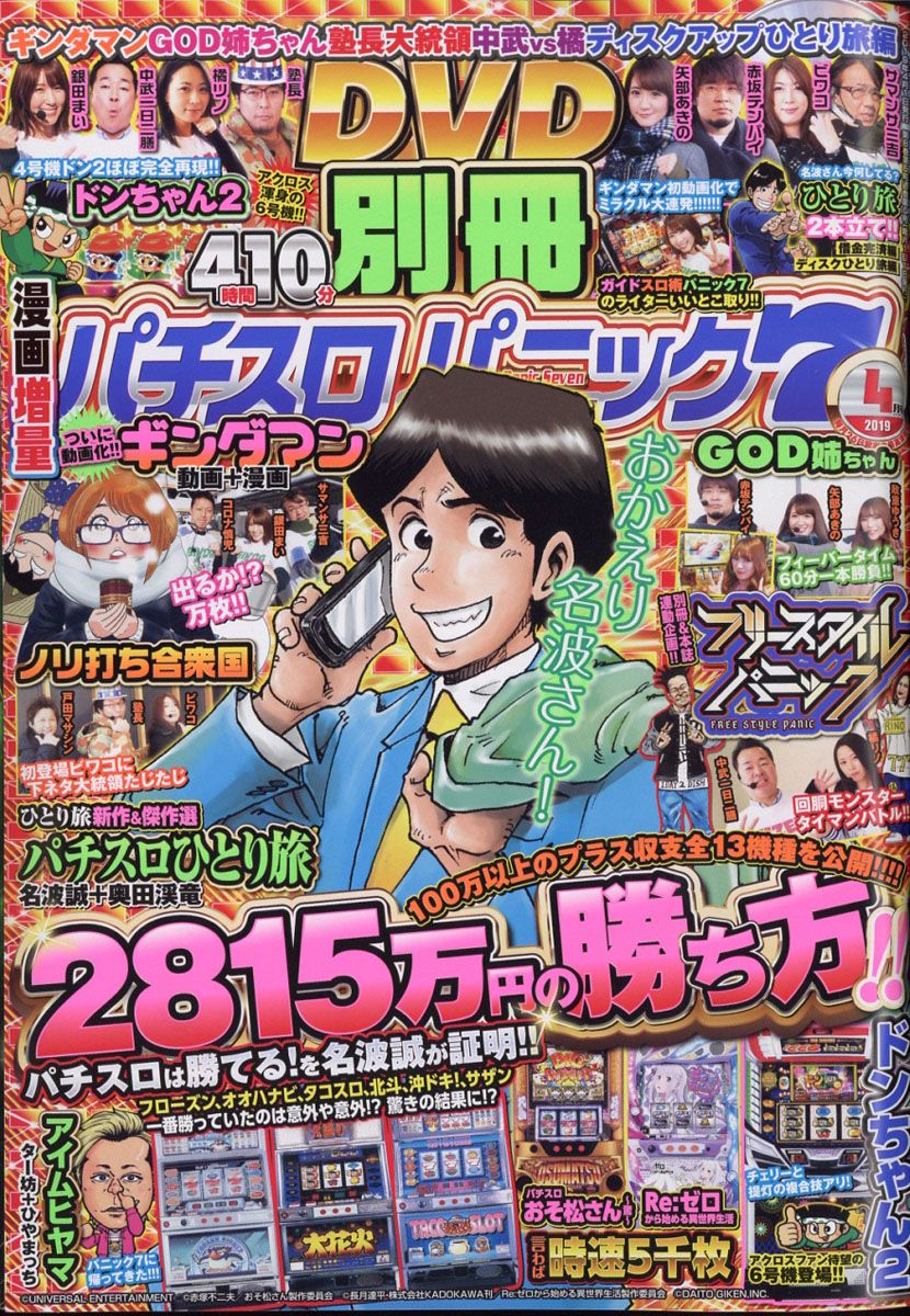 別冊 パチスロパニック7 2019年 04月号 [雑誌]
