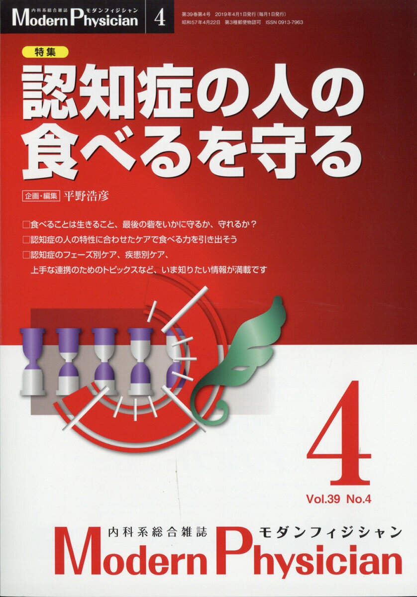 Modern Physician (モダンフィジシャン) 2019年 04月号 [雑誌]