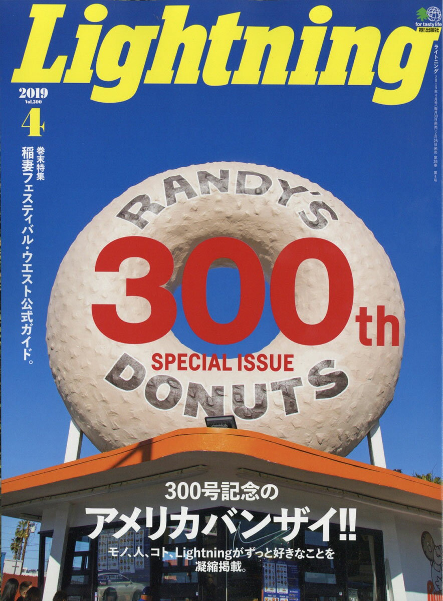 Lightning (ライトニング) 2019年 04月号 [雑誌]
