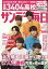 サンデー毎日 2019年 4/21号 [雑誌]