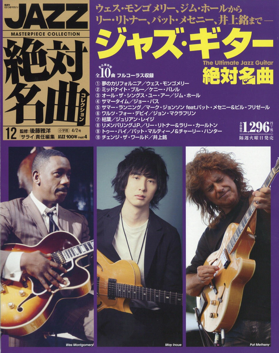 隔週刊 JAZZ絶対名曲コレクション 2019年 4/2号 [雑誌]