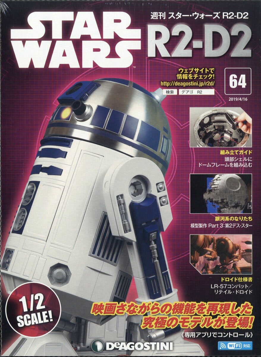 週刊 スターウォーズ R2-D2 2019年 4/16号 [雑誌]