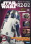 週刊 スターウォーズ R2-D2 2019年 4/16号 [雑誌]