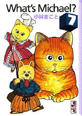 What’s　Michael？（7）