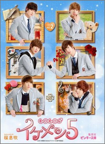 GOGO♂イケメン5（vol．2）