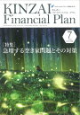 KINZAI　Financial　Plan　No．449　7月号 