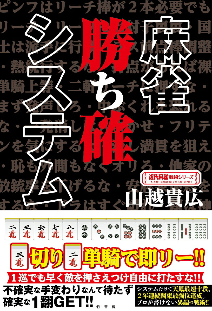 麻雀　勝ち確システム