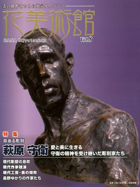 花美術館（vol．8）