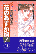 花のあすか組 漫画 マンガペディア
