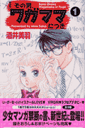 新装版　その男、ワガママにつき（1）