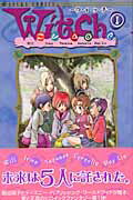 Witch（第1巻）