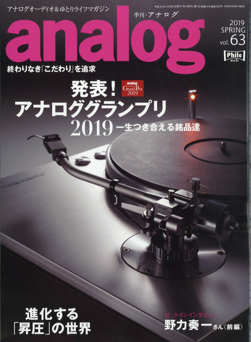 analog (アナログ) 2019年 04月号 [雑誌]