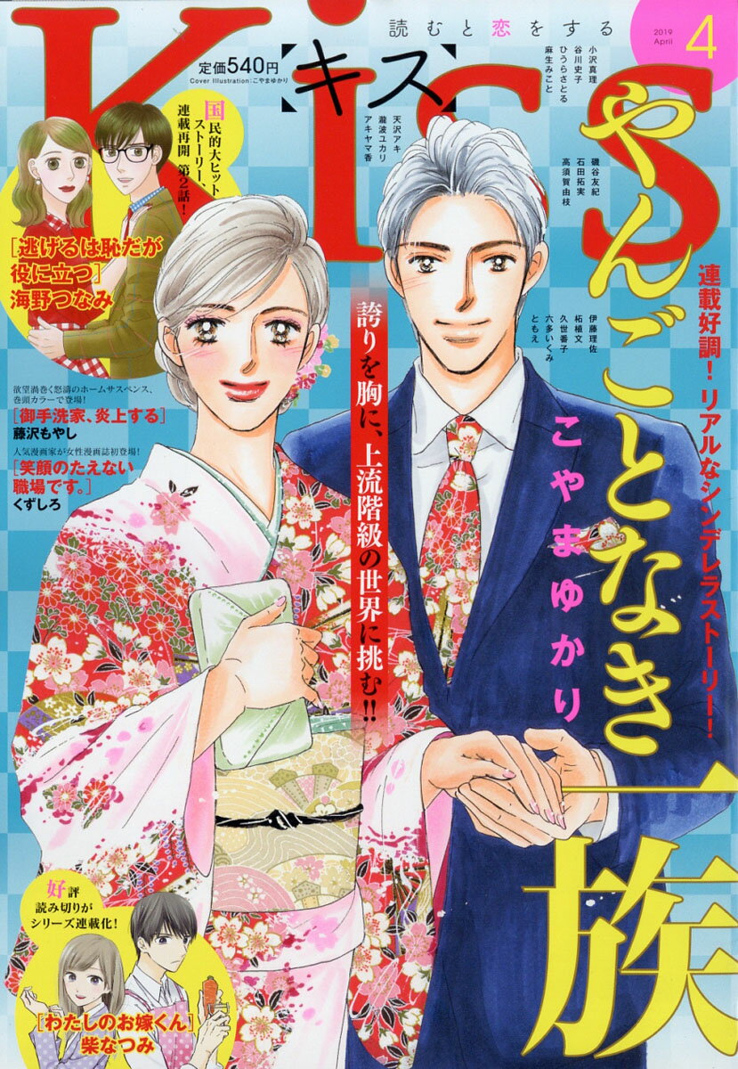 KISS (キス) 2019年 04月号 [雑誌]