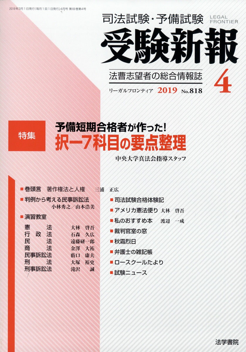 受験新報 2019年 04月号 [雑誌]