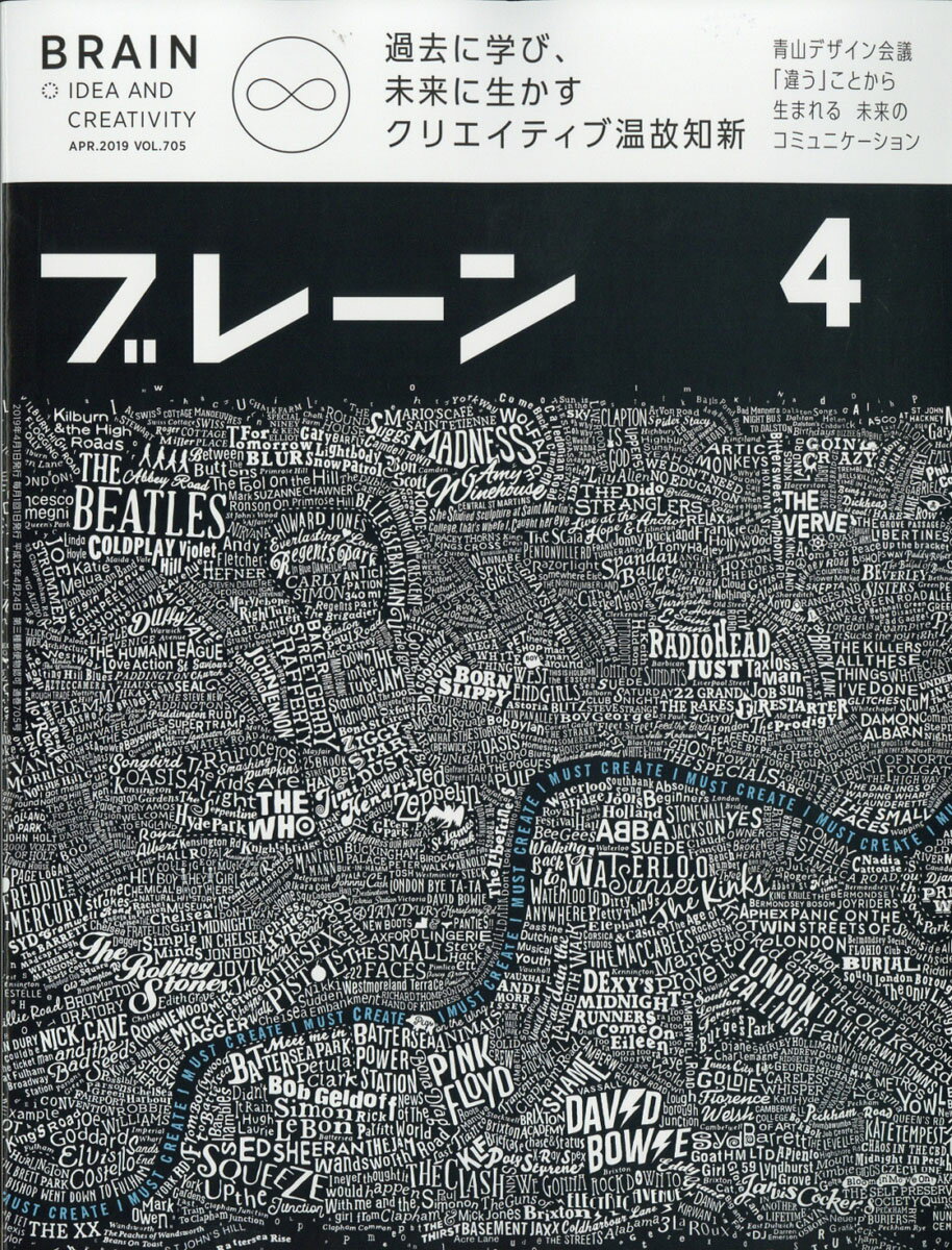 ブレーン 2019年 04月号 [雑誌]