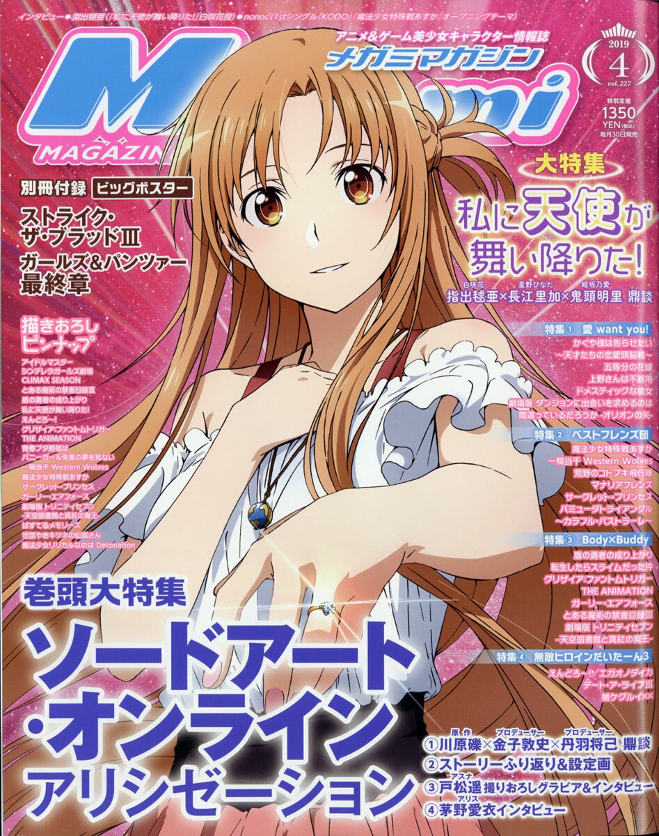 Megami MAGAZINE (メガミマガジン) 2019年 04月号 [雑誌]