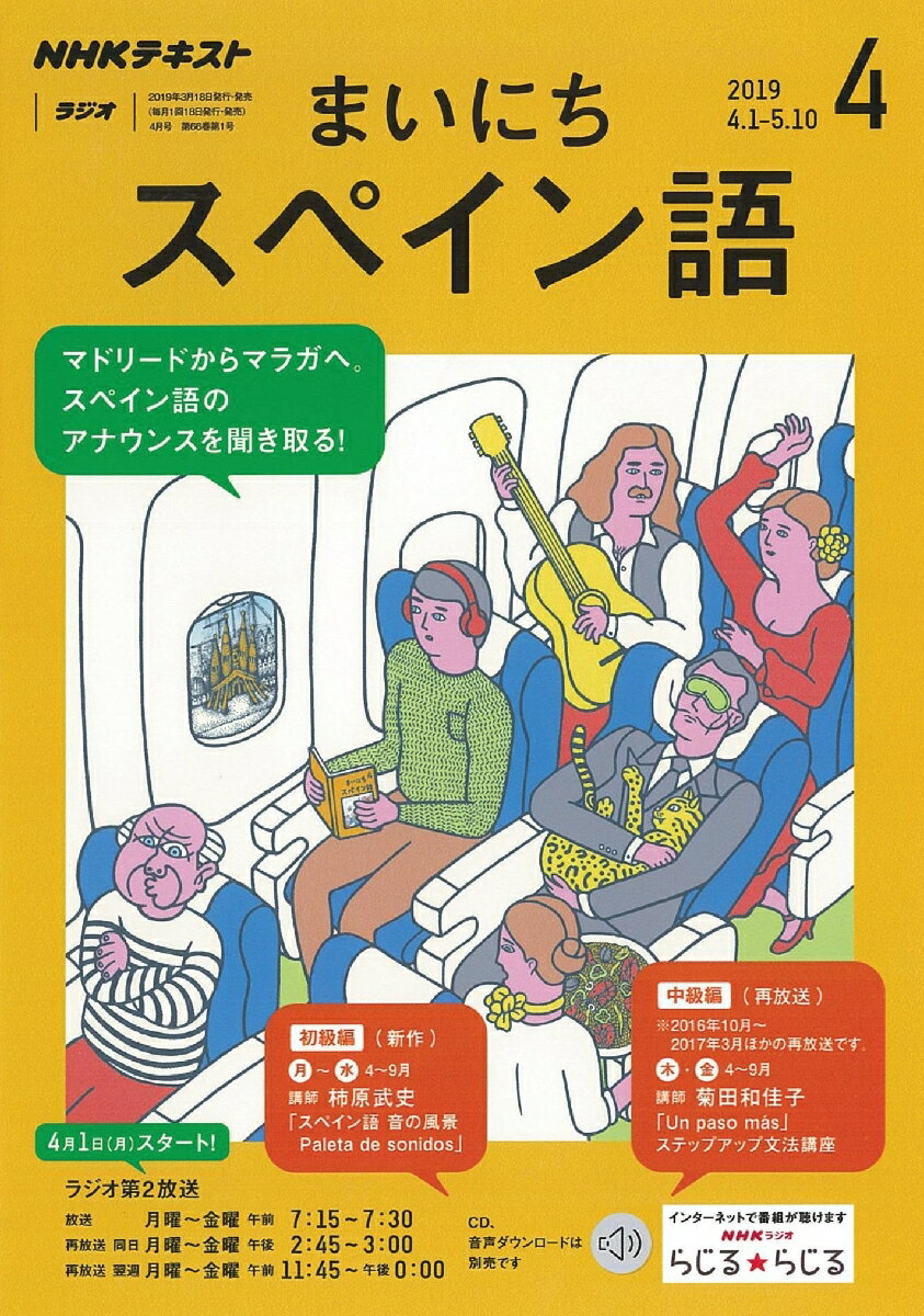 NHK ラジオ まいにちスペイン語 2019年 04月号 [雑誌]