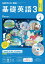 NHK ラジオ 基礎英語3 CD付き 2019年 04月号 [雑誌]
