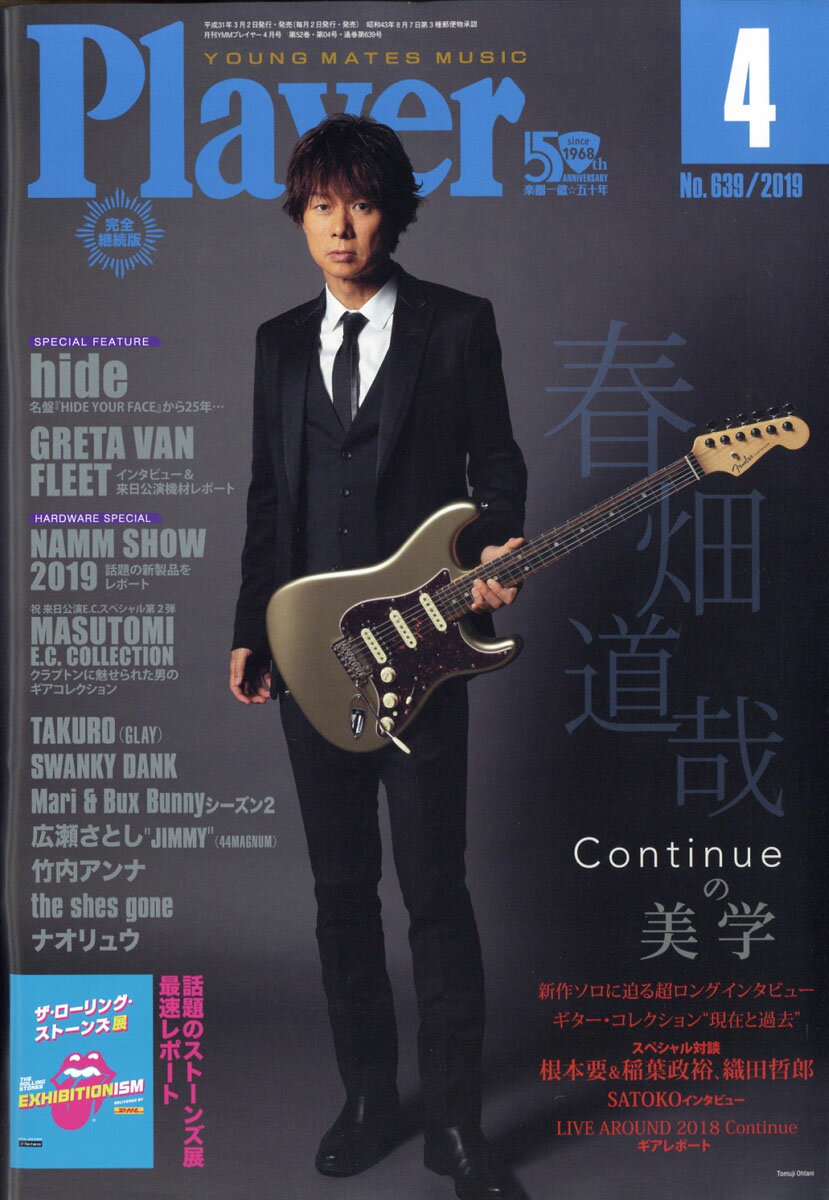 Player (プレイヤー) 2019年 04月号 [雑誌]