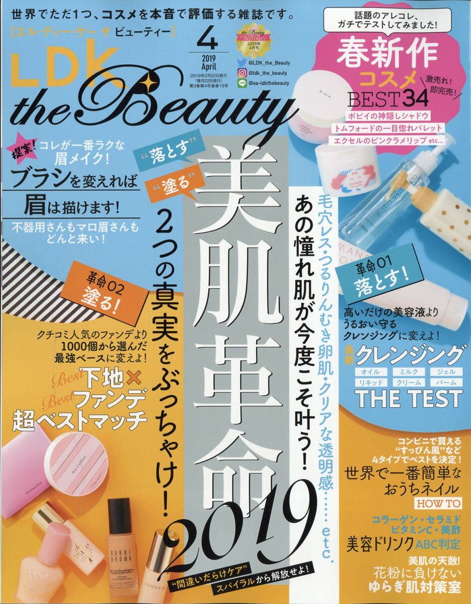 LDK the Beauty (エルディーケイザビューティー) 2019年 04月号 [雑誌]