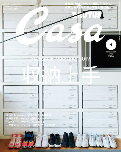 Casa BRUTUS (カーサ・ブルータス) 2019年 04月号 [雑誌]