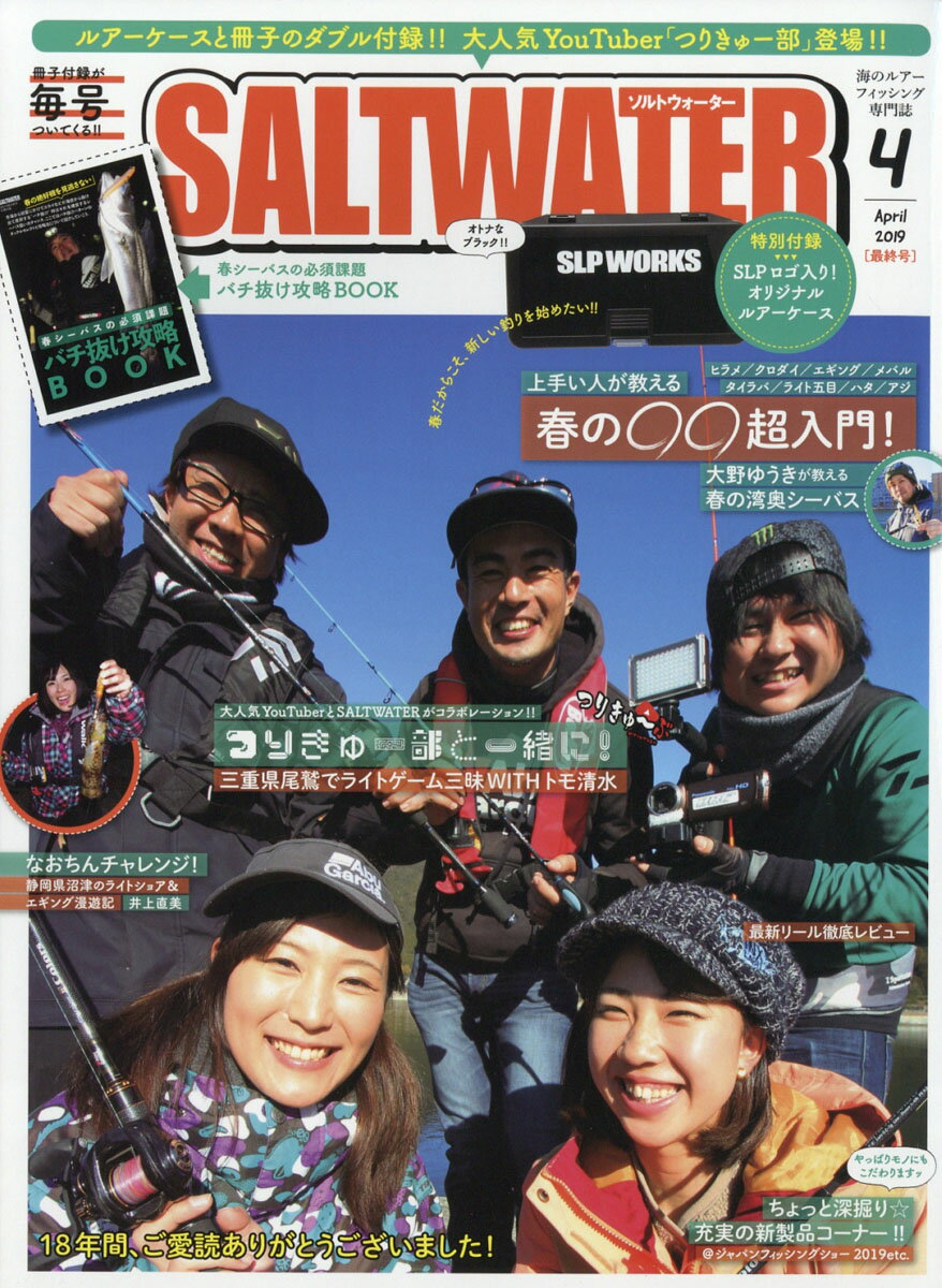 SALT WATER (ソルトウォーター) 2019年 04月号 [雑誌]