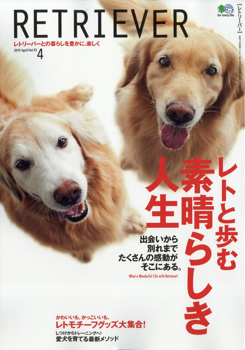 RETRIEVER (レトリーバー) 2019年 04月号 [雑誌]