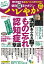 週刊朝日増刊 朝日脳活マガジン ハレやか 2019年 4/2号 [雑誌]