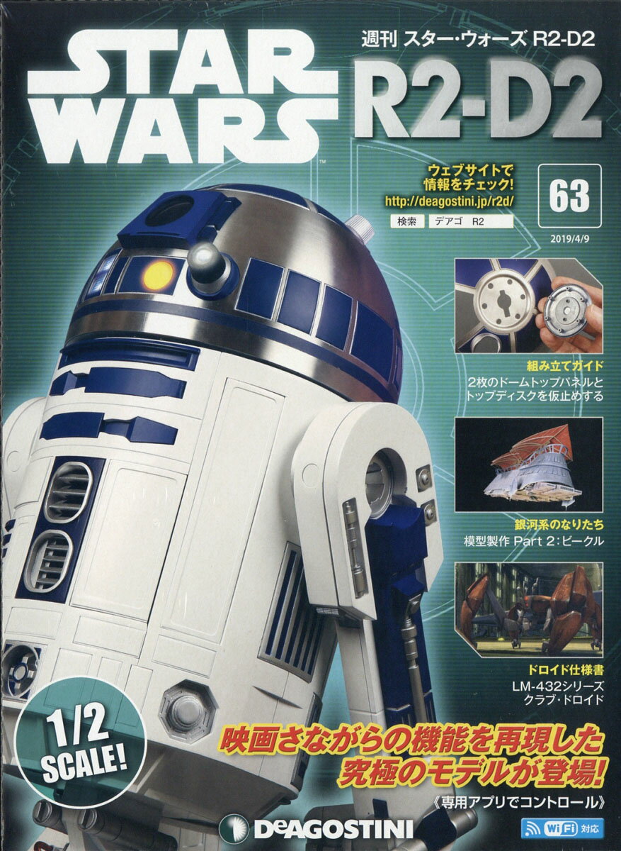 週刊 スターウォーズ R2-D2 2019年 4/9号 [雑誌]