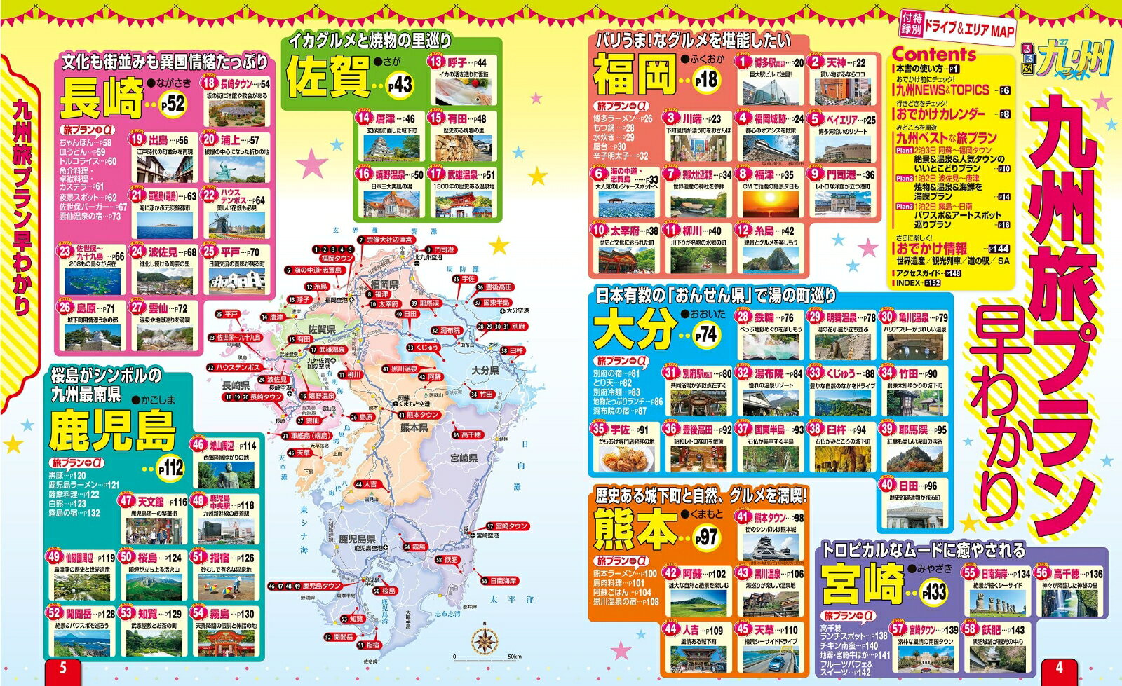 るるぶ九州ベスト'27 超ちいサイズ （るるぶ情報版 小型） [ JTBパブリッシング 旅行ガイドブック 編集部 ] book-21829992 楽天ブックス サンプル画像2