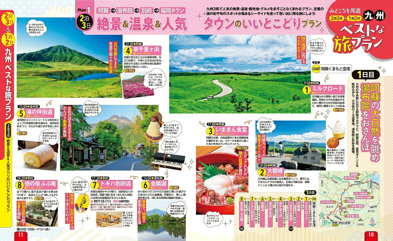 るるぶ九州ベスト'27 超ちいサイズ （るるぶ情報版 小型） [ JTBパブリッシング 旅行ガイドブック 編集部 ] book-21829992 楽天ブックス サンプル画像3
