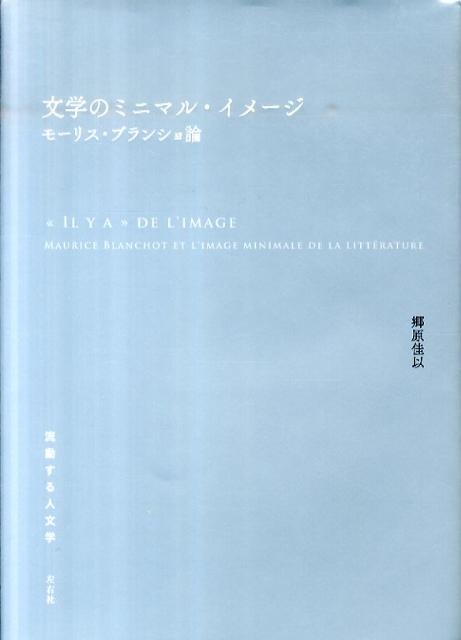 文学のミニマル・イメージ